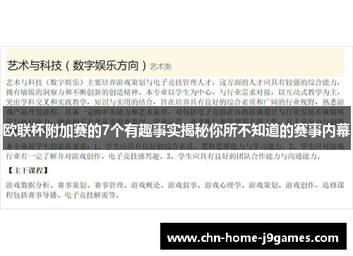 欧联杯附加赛的7个有趣事实揭秘你所不知道的赛事内幕