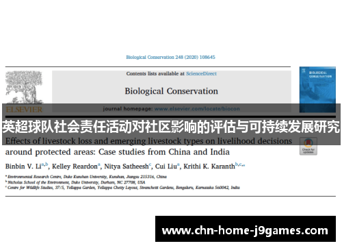 英超球队社会责任活动对社区影响的评估与可持续发展研究