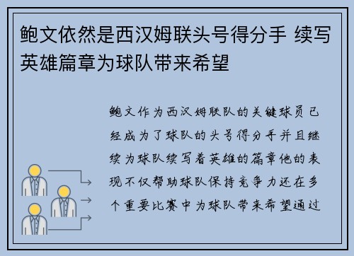 鲍文依然是西汉姆联头号得分手 续写英雄篇章为球队带来希望