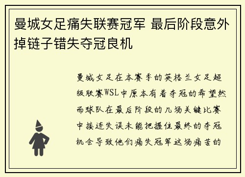 曼城女足痛失联赛冠军 最后阶段意外掉链子错失夺冠良机