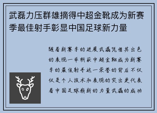 武磊力压群雄摘得中超金靴成为新赛季最佳射手彰显中国足球新力量