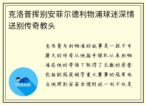 克洛普挥别安菲尔德利物浦球迷深情送别传奇教头