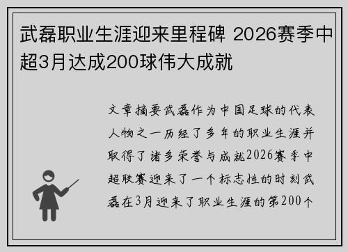 武磊职业生涯迎来里程碑 2026赛季中超3月达成200球伟大成就