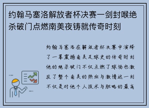 约翰马塞洛解放者杯决赛一剑封喉绝杀破门点燃南美夜铸就传奇时刻