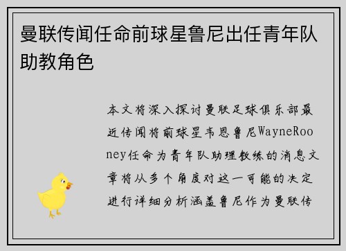 曼联传闻任命前球星鲁尼出任青年队助教角色